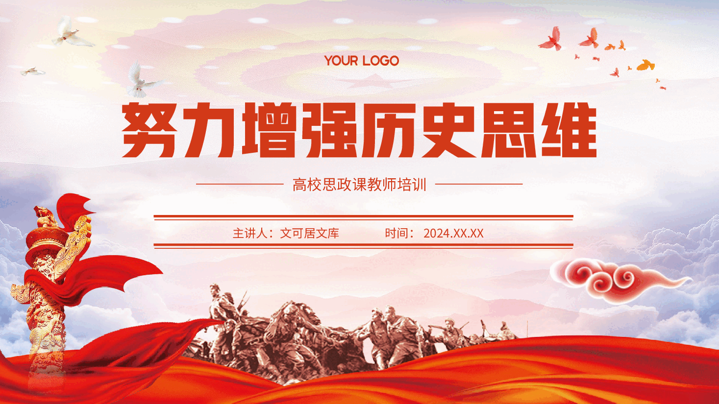 高校思政课教师培训讲稿PPT:努力增强历史思维.pptx,第1页预览