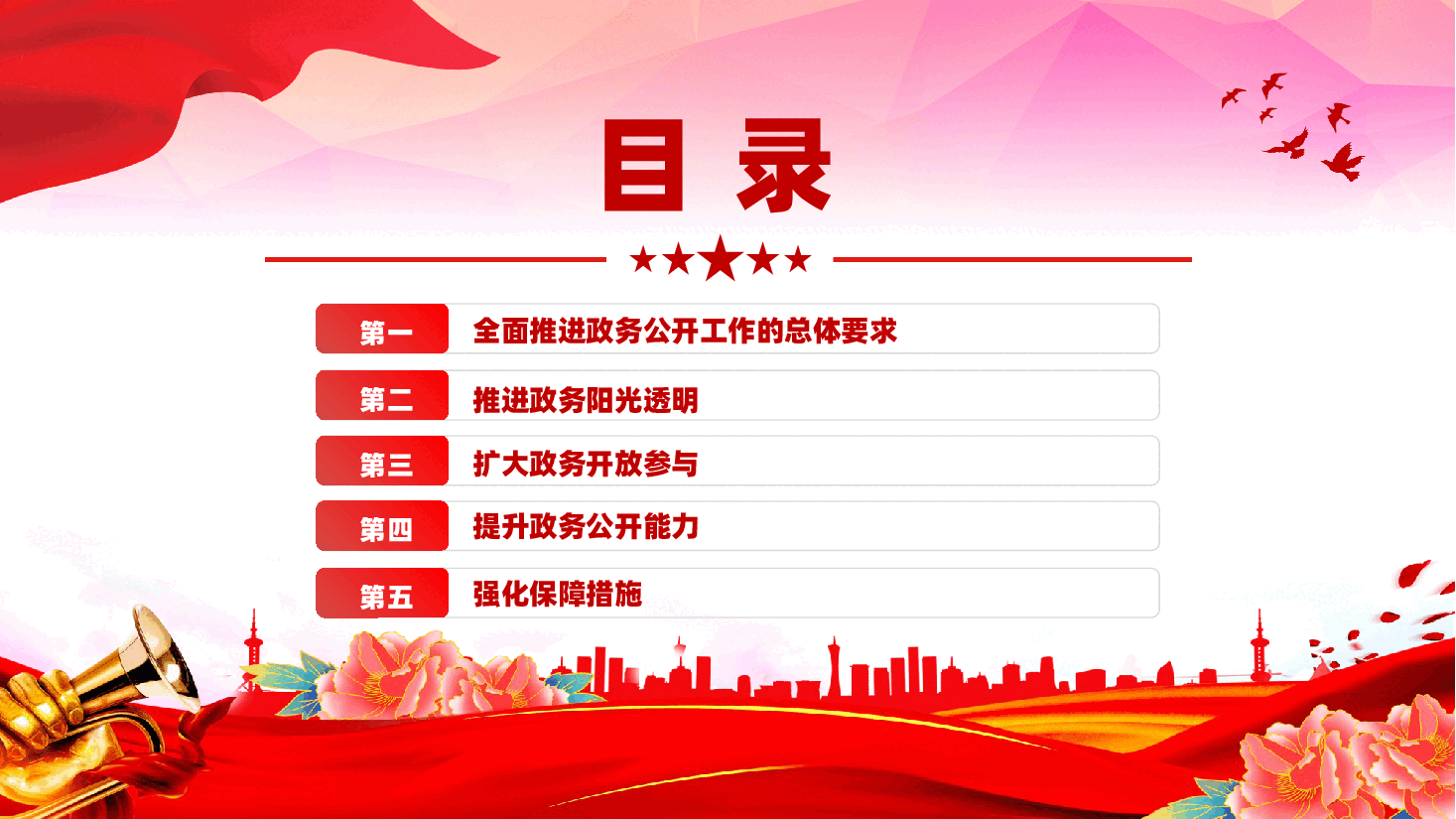 精美《关于全面推进政务公开工作的意见》PPT下载.pptx,第3页预览