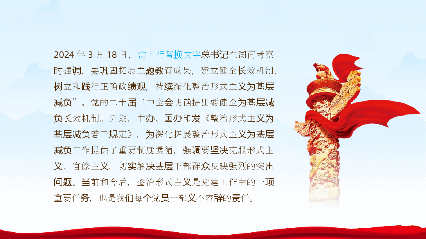 形式主义、官僚主义专题党课:整治形式主义为基层减负ppt(含讲稿).pptx,第3页预览