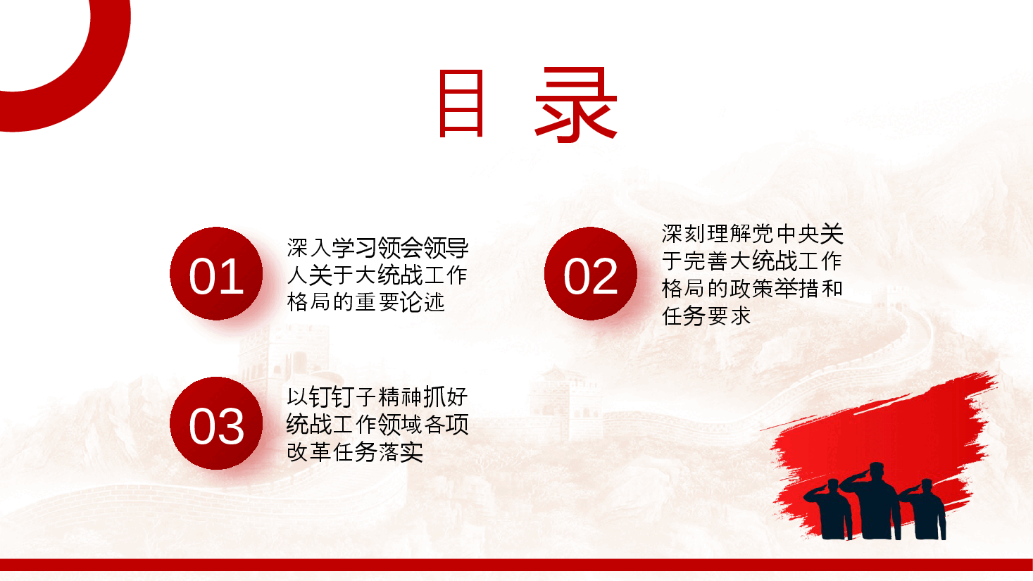 统战系统二十三中全会精神解读PPT:完善大统战工作格局.pptx,第3页预览