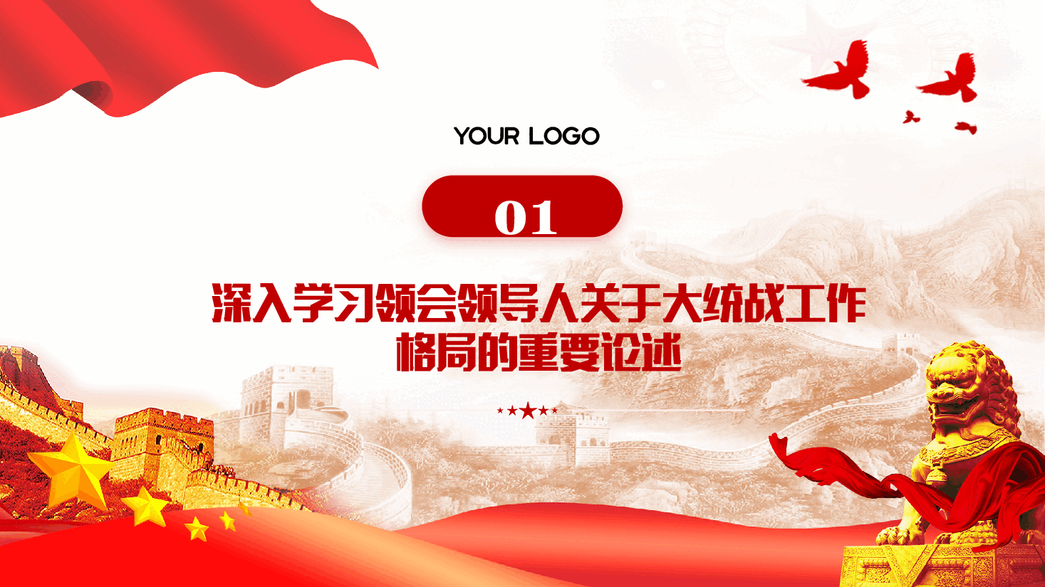 统战系统二十三中全会精神解读PPT:完善大统战工作格局.pptx,第4页预览
