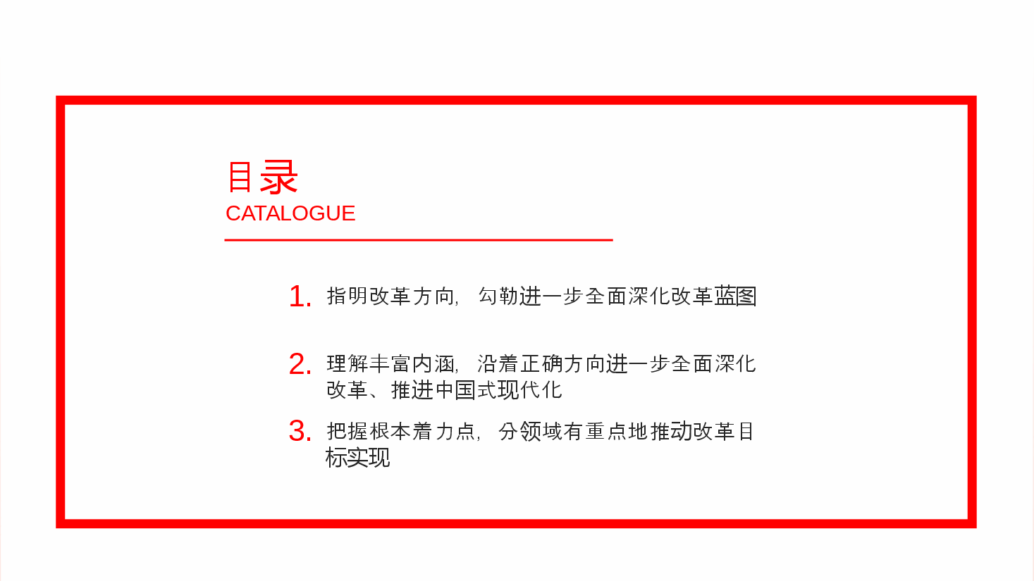 二十届三中全会精神解读PPT(附讲稿):围绕进一步全面深化改革的“七个聚焦”,深刻把握推进中国式现代化的战略重点.pptx,第3页预览