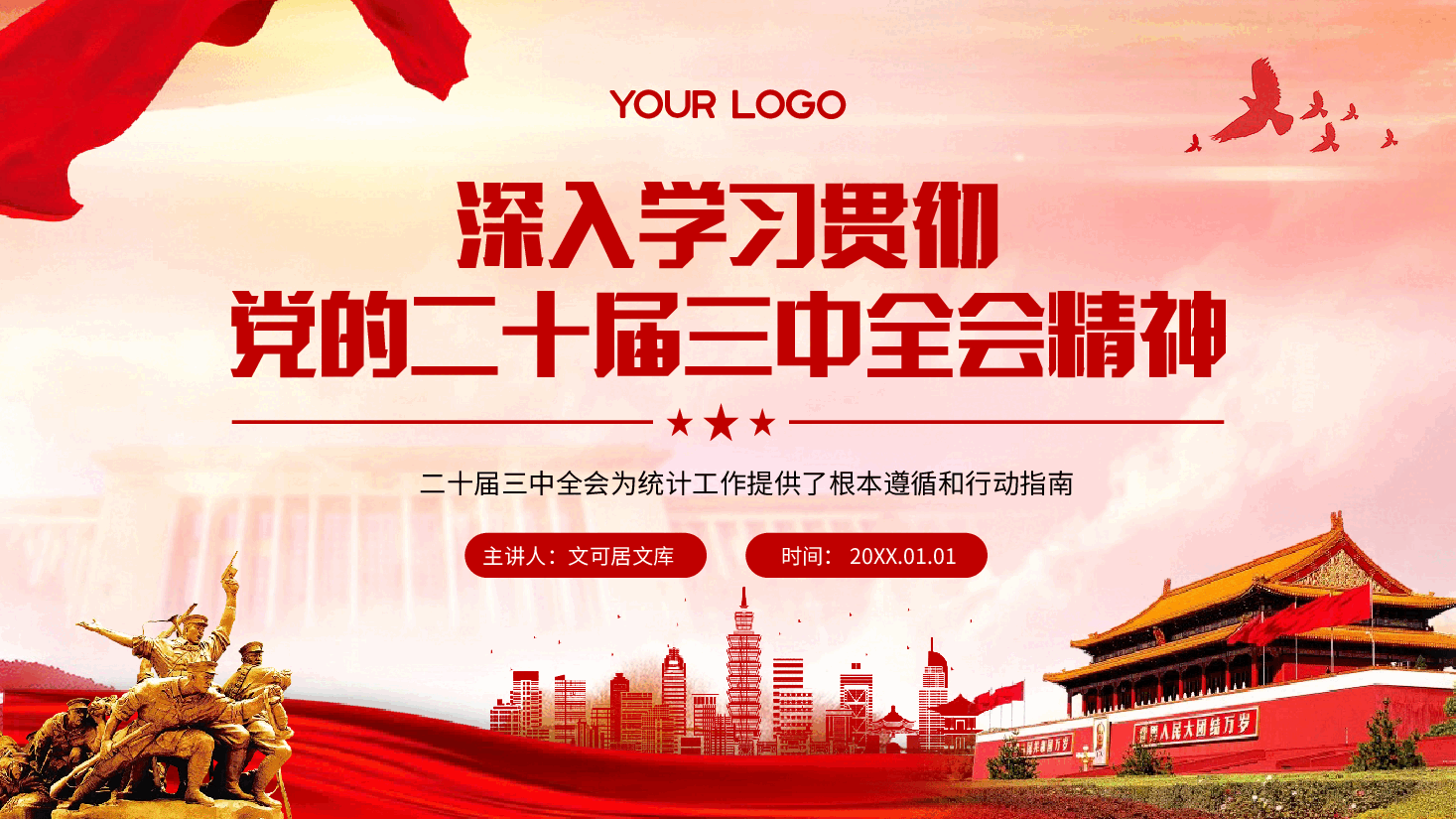 统计系统全会精神宣讲PPT+讲稿:学习贯彻党的二十届三中全会精神.pptx,第1页预览