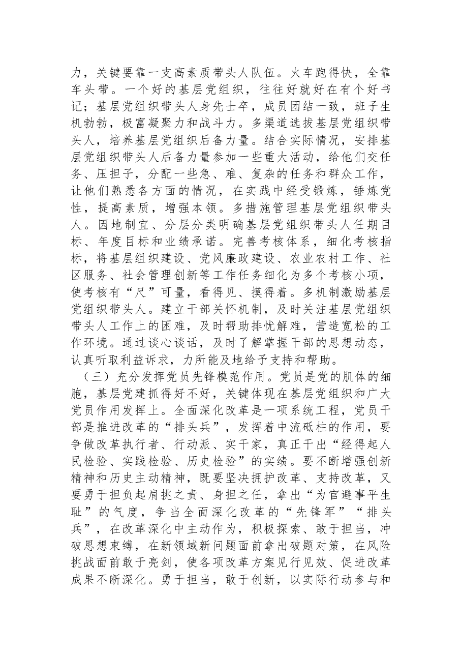 深度解读全会精神讲稿:领会二十届三中全会精神,落实健全全面从严治党体系要求,推动党建工作提质增效.docx,第3页预览