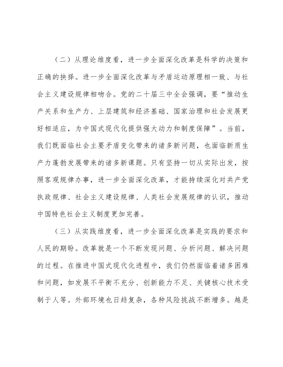 政法系统学习全会精神党课:深入学习贯彻二十届三中全会精神.docx,第3页预览