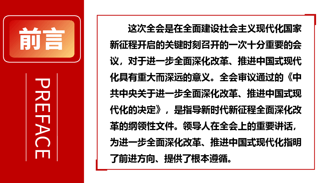 政法书记宣讲全会精神PPT:深入学习贯彻二十届三中全会精神.pptx,第2页预览