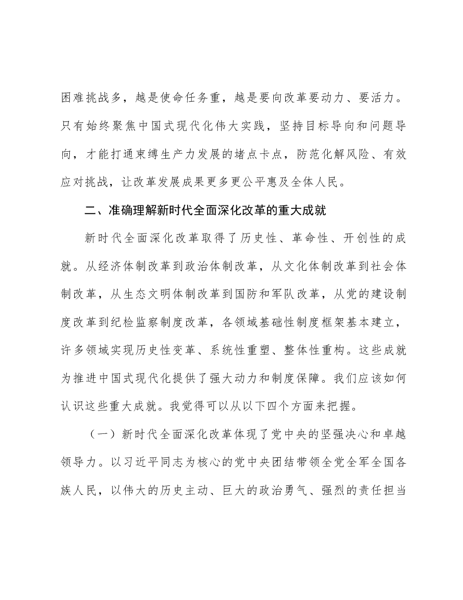政法系统学习全会精神党课:深入学习贯彻二十届三中全会精神.docx,第4页预览