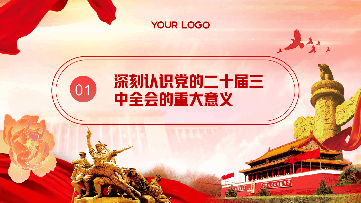 统计系统全会精神宣讲PPT+讲稿:学习贯彻党的二十届三中全会精神.pptx,第4页预览