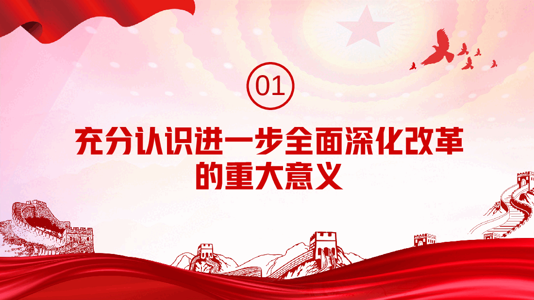政法书记宣讲全会精神PPT:深入学习贯彻二十届三中全会精神.pptx,第4页预览