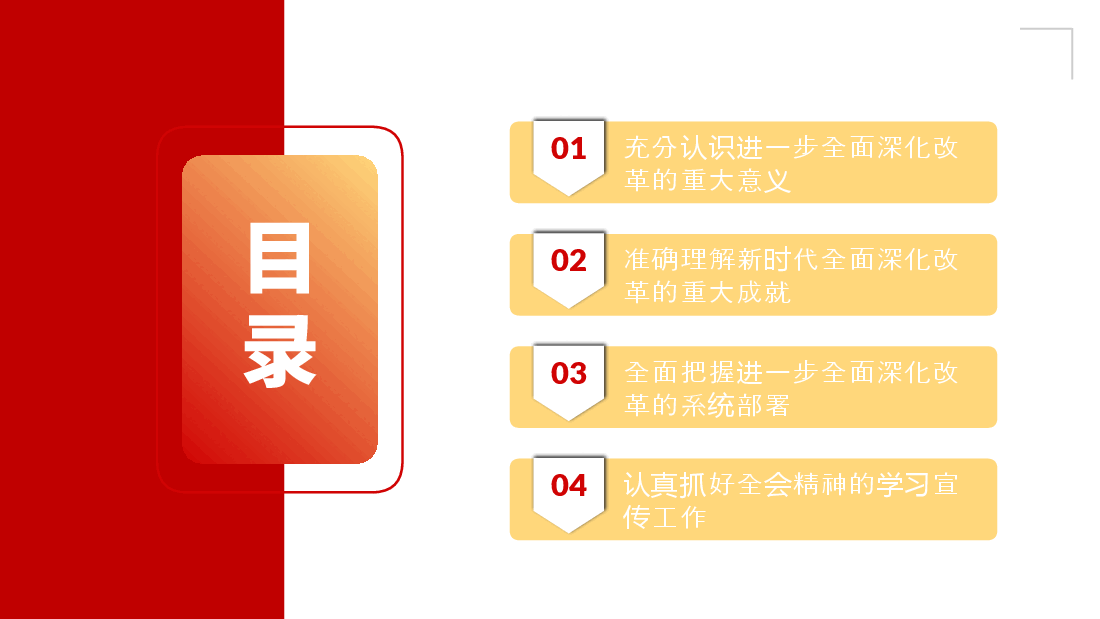 政法书记宣讲全会精神PPT:深入学习贯彻二十届三中全会精神.pptx,第3页预览