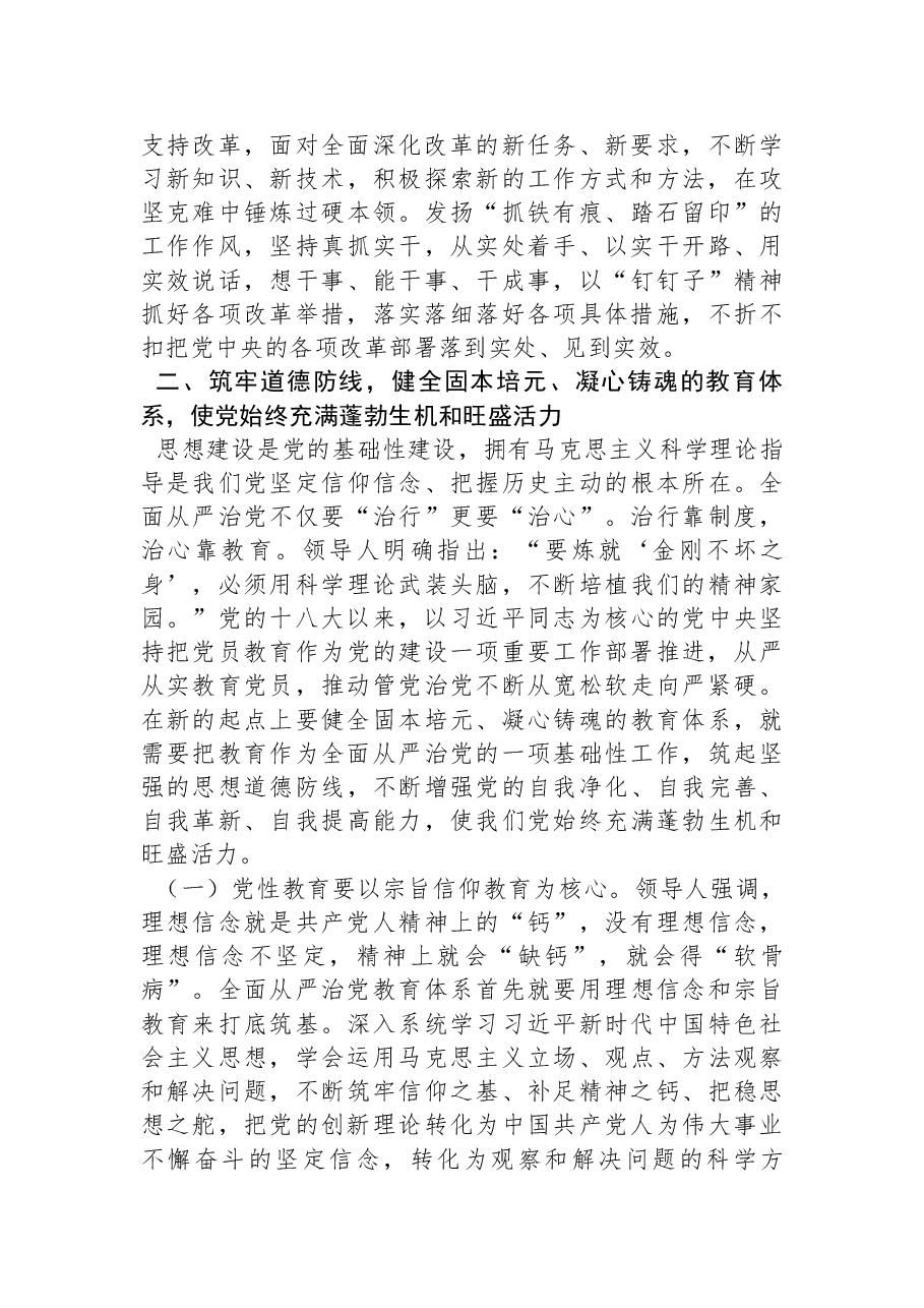 深度解读全会精神讲稿:领会二十届三中全会精神,落实健全全面从严治党体系要求,推动党建工作提质增效.docx,第4页预览