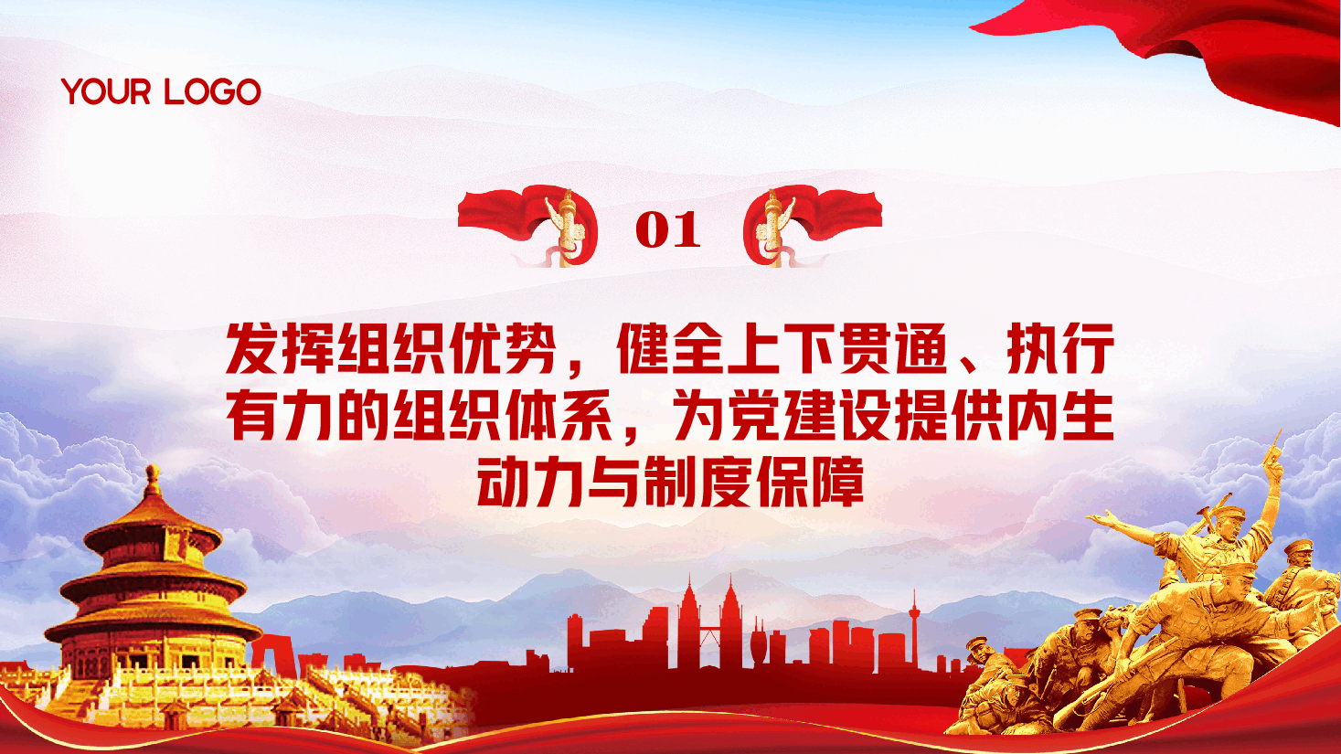 深度解读全会精神PPT+讲稿：领会二十届三中全会精神，落实健全全面从严治党体系要求，推动党建工作提质增效.pptx，第4页预览