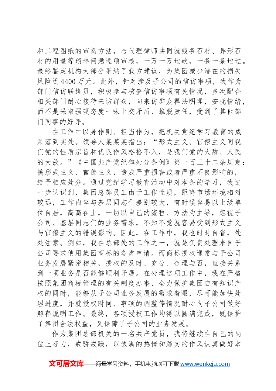 在2024年三季度集团党支部集体学习会上的研讨交流发言.docx，第3页预览