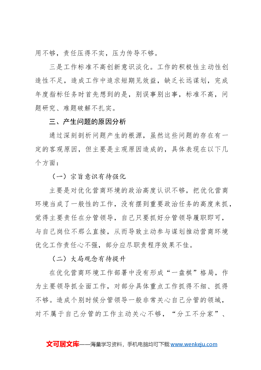 (5篇)巡察整改专题民主生活会个人对照检查材料汇编.docx,第3页预览