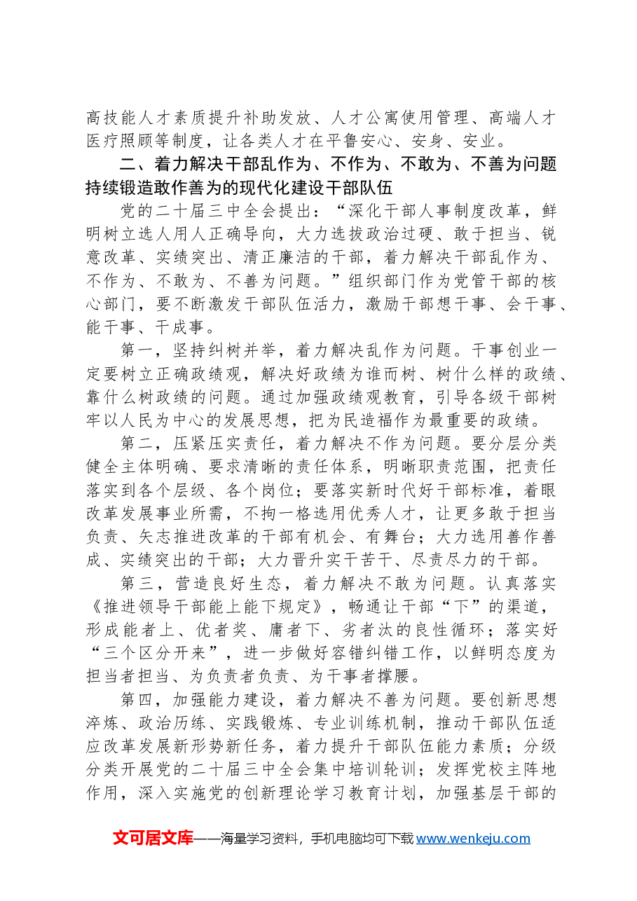 组织部长中心组发言.docx,第2页预览