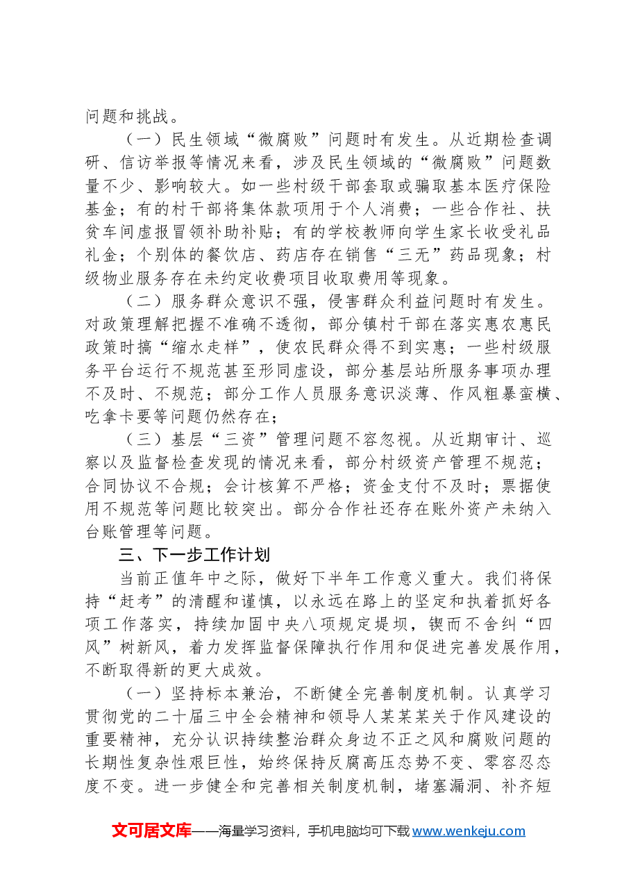 乡镇2024年群众身边不正之风问题集中整治工作情况报告.docx,第3页预览