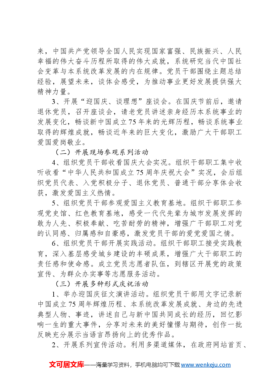 党委庆祝新中国成立75周年系列活动方案.docx,第2页预览