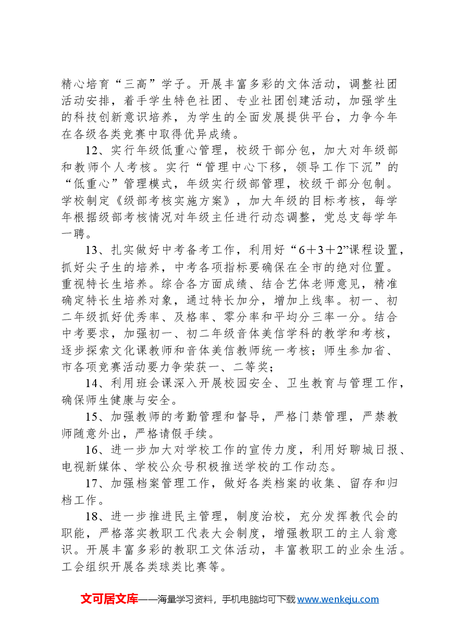 中学2024—2025学年第一学期工作计划.docx，第4页预览