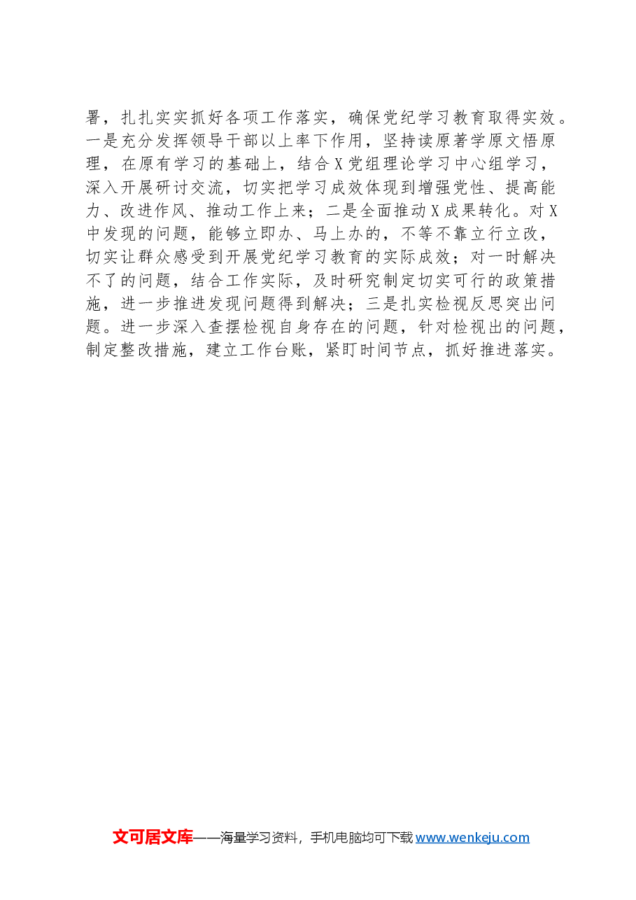 在2024年市委党纪学习教育总结大会上的工作情况汇报.docx,第4页预览