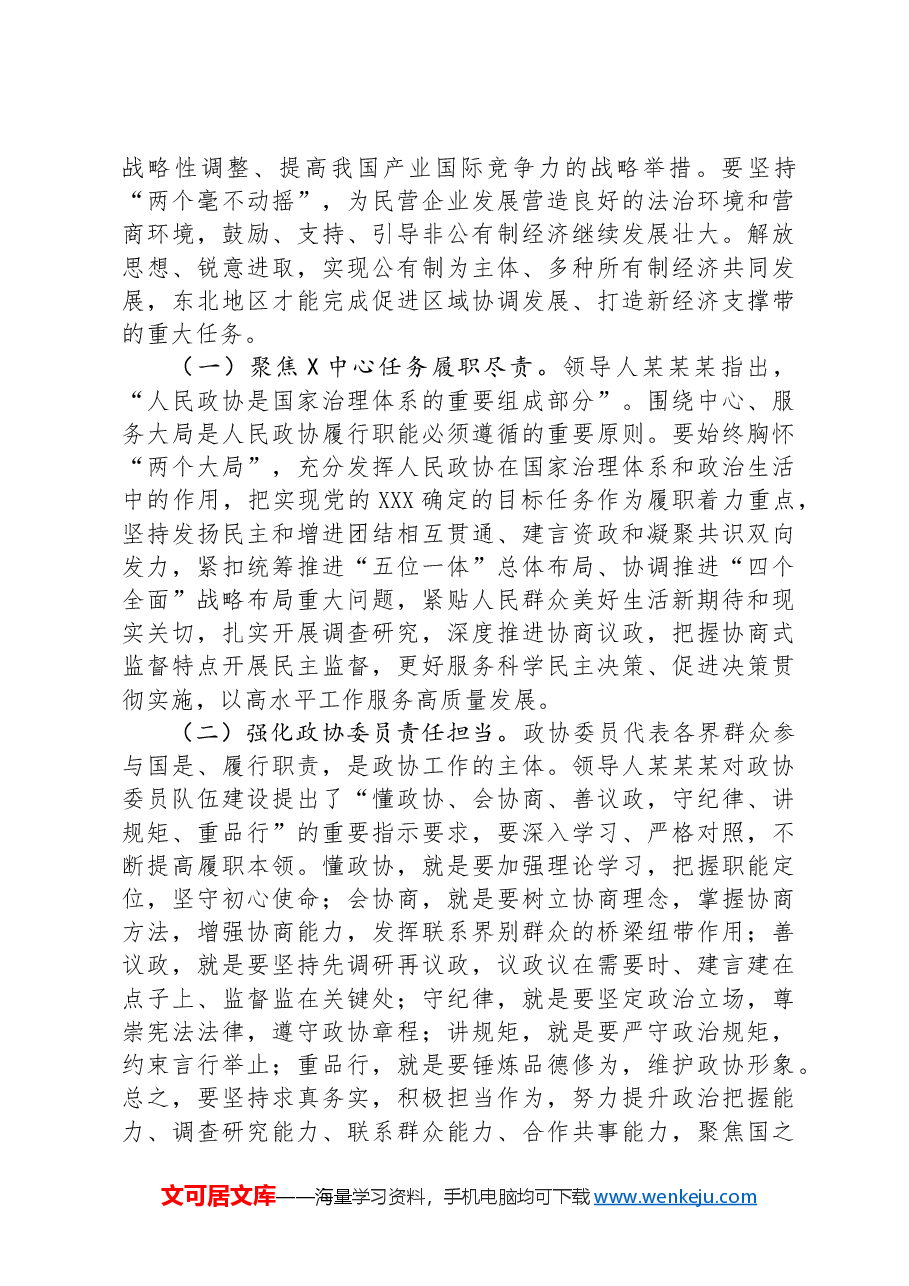 在理论中心组上关于新时代推动东北全面振兴交流研讨发言.docx,第3页预览