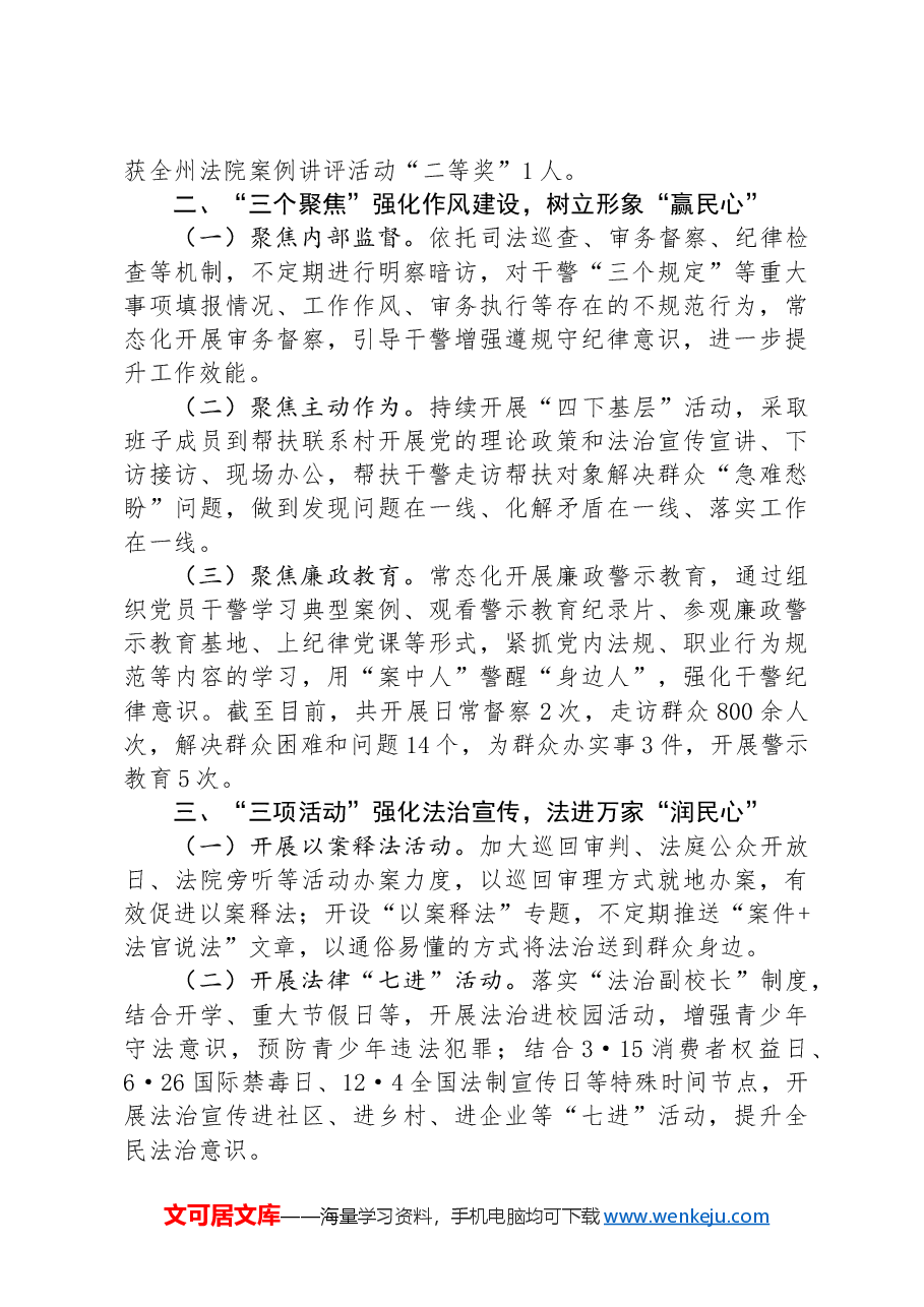 法院党组关于落实全面从严治党的主体责任工作情况的报告.docx,第2页预览