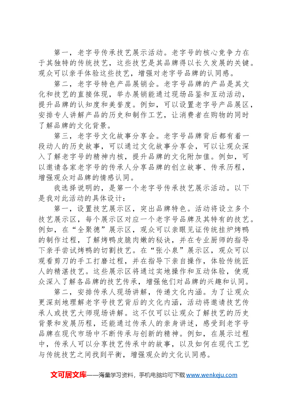 2024年9月1日安徽省遴选公务员面试真题及解析.docx,第3页预览