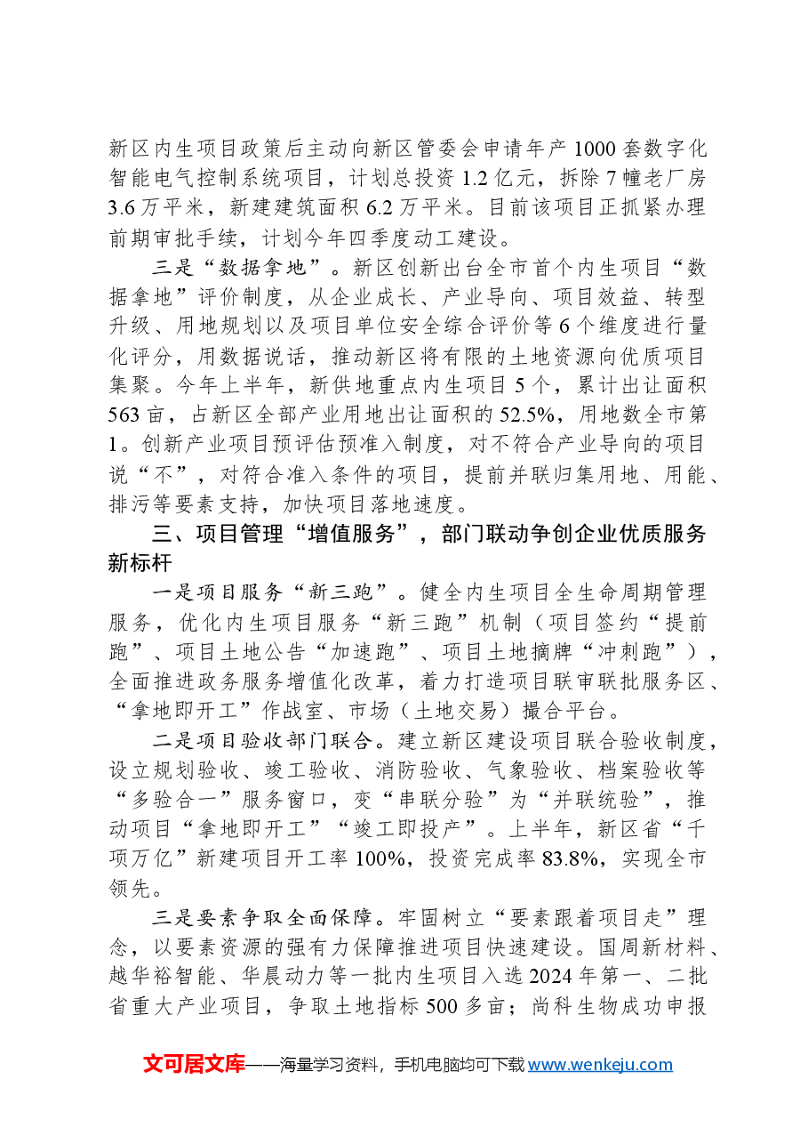 在2024年全市经济运行调度分析推进会上的汇报发言.docx,第3页预览