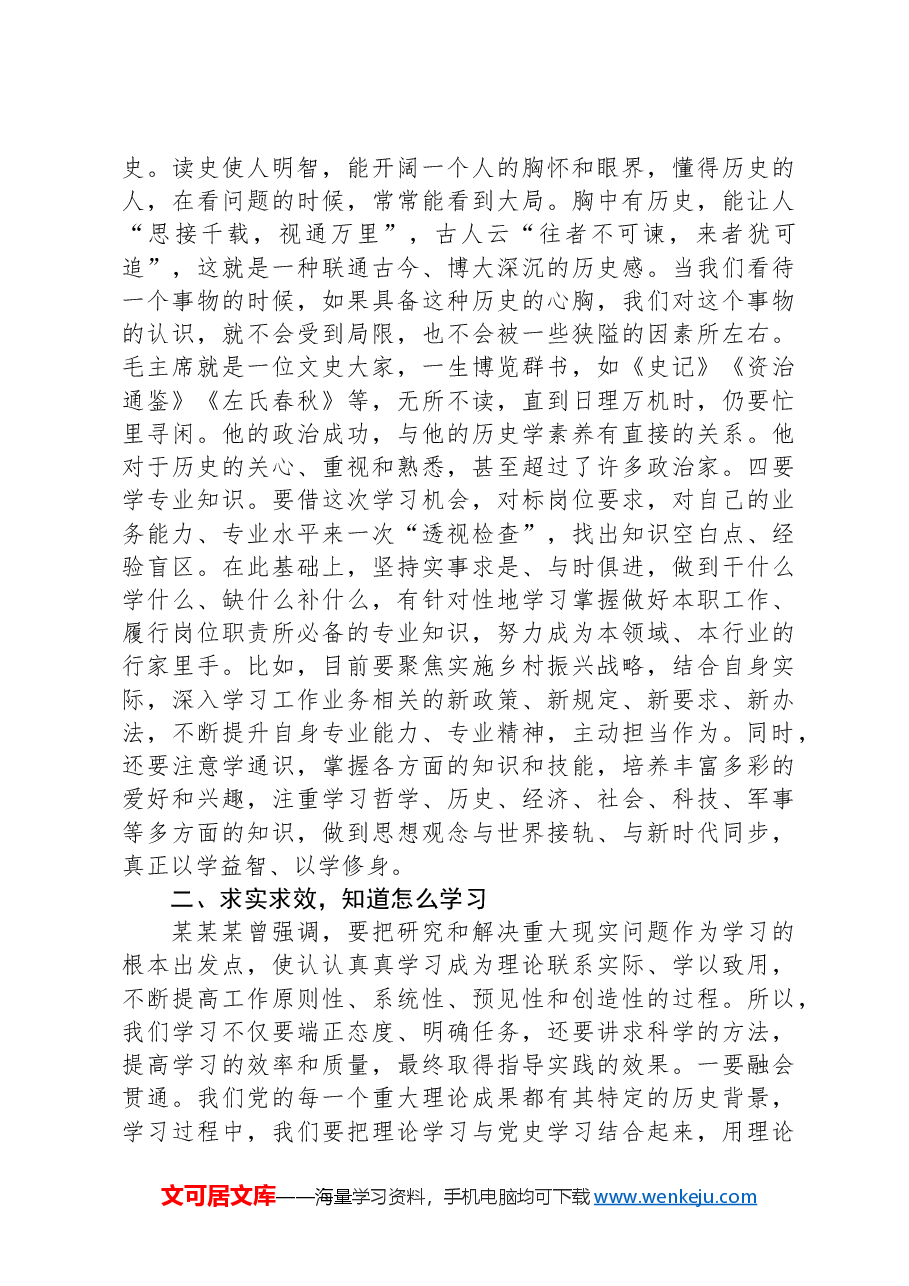 在市委党校秋季干部教育主体班开学仪式上的讲话.docx,第3页预览