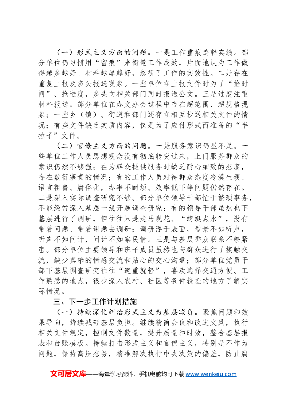 2024年市政数局整治形式主义为基层减负工作情况报告.docx,第3页预览