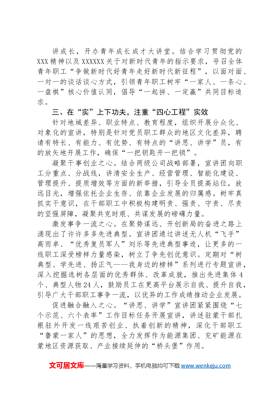 经验交流:打造“讲思、讲学”理论轻骑兵+助推宣传思想工作走深走实.docx,第3页预览