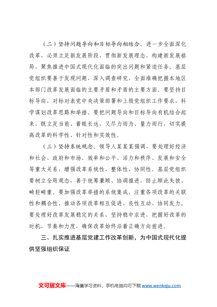 学习《习近平总书记在党的二十届三中全会第二次全体会议上的讲话》精神心得体会.docx,第4页预览