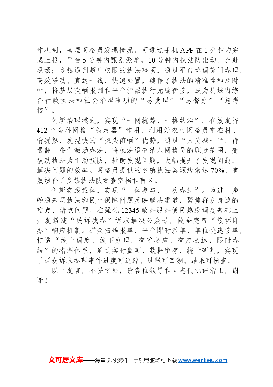 在市委社工部基层减负专题调研座谈会上的汇报发言.docx,第2页预览