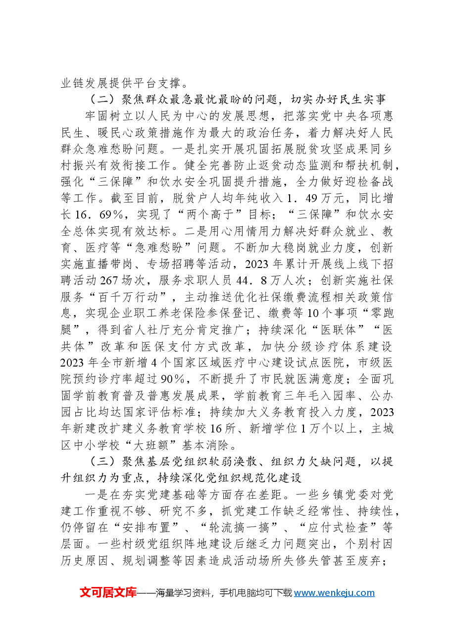 2024年机关单位巡察反馈意见整改情况报告.docx,第2页预览
