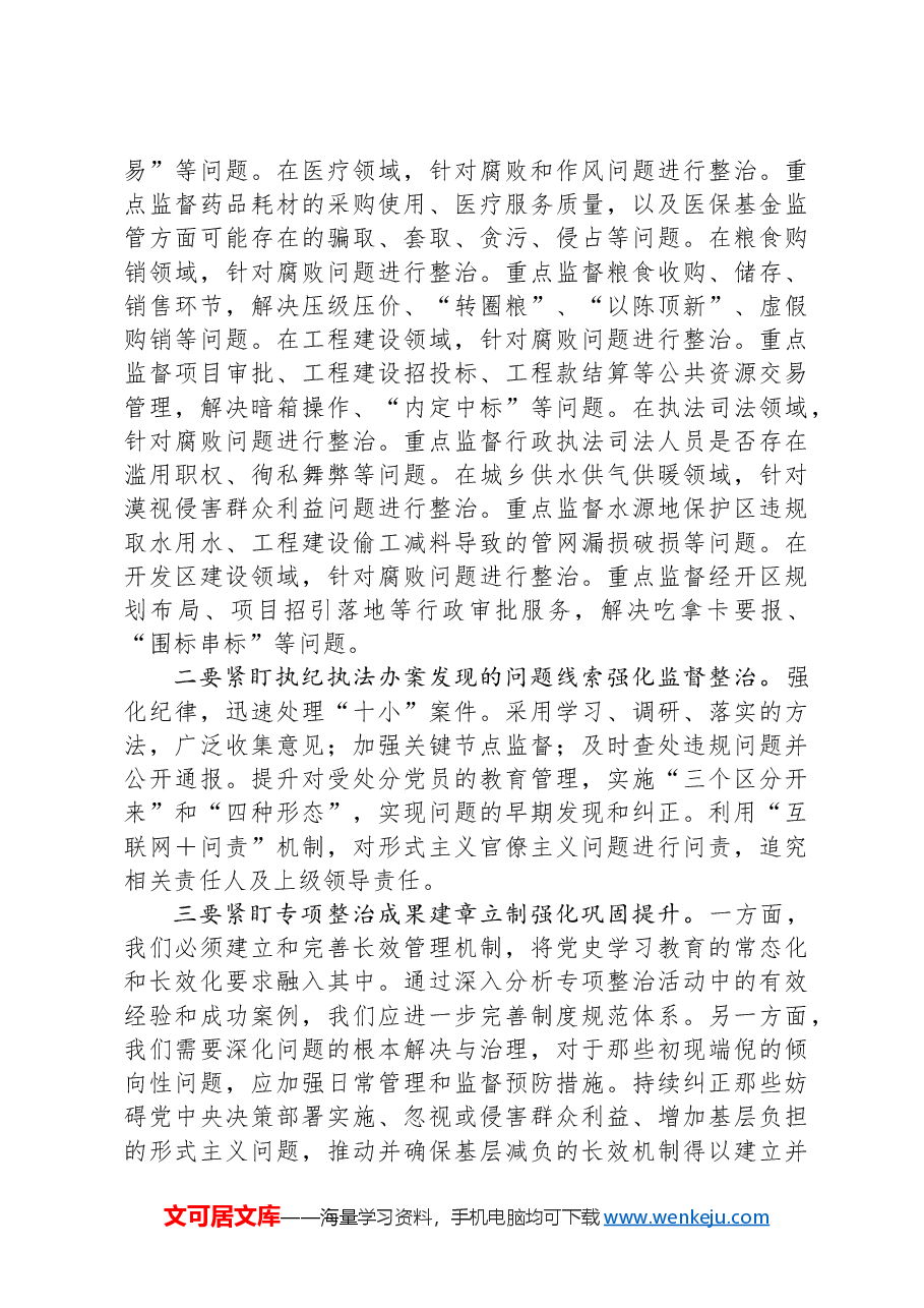 在县委群众身边不正之风和腐败问题集中整治工作推进会上的讲话.docx,第3页预览