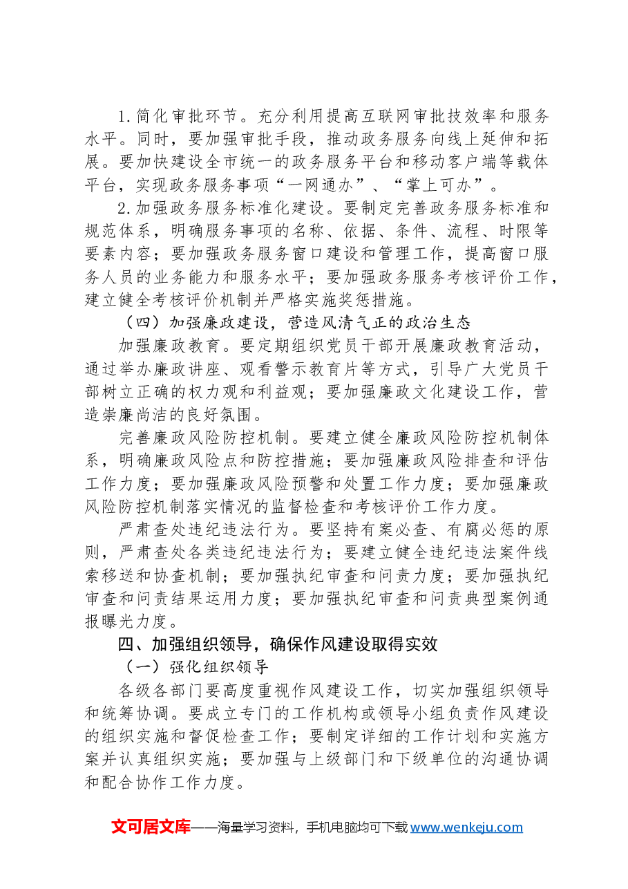 市长在全市深化工作作风建设部署会上的讲话.docx,第4页预览