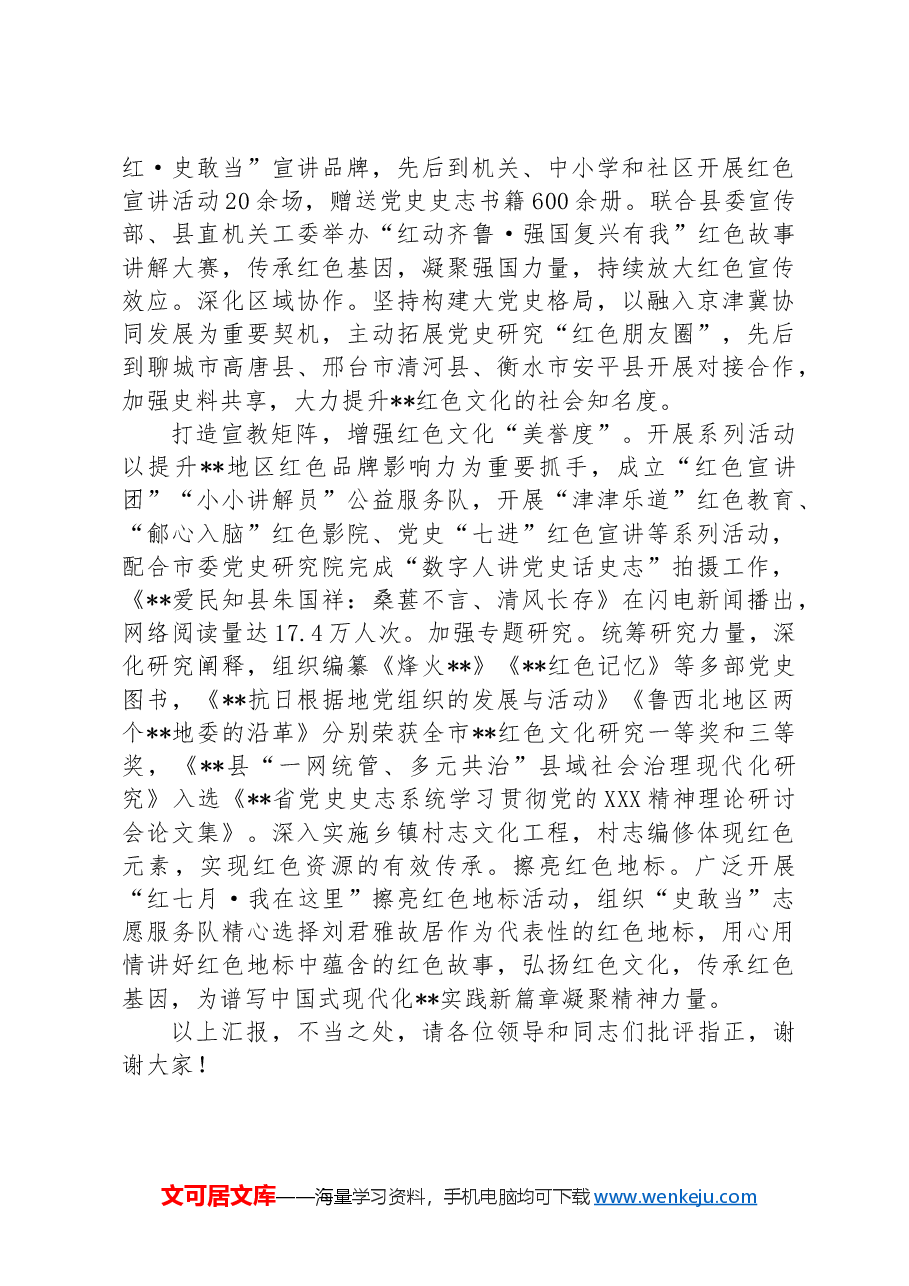 在2024年全市红色宣教品牌建设推进会上的汇报发言材料.docx,第2页预览