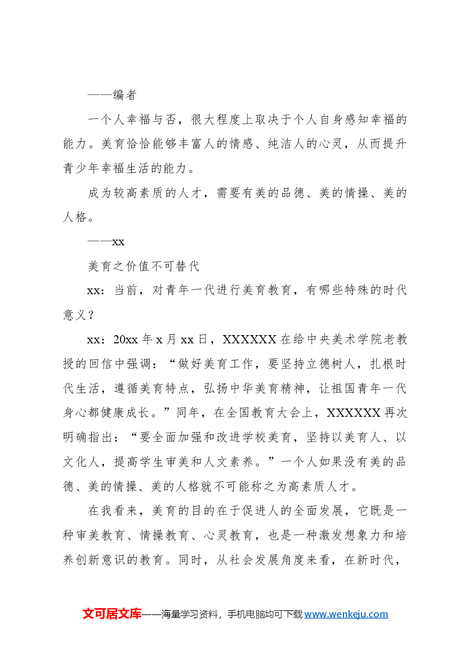 (5篇)人才工作主题领导访谈材料汇编.docx,第2页预览