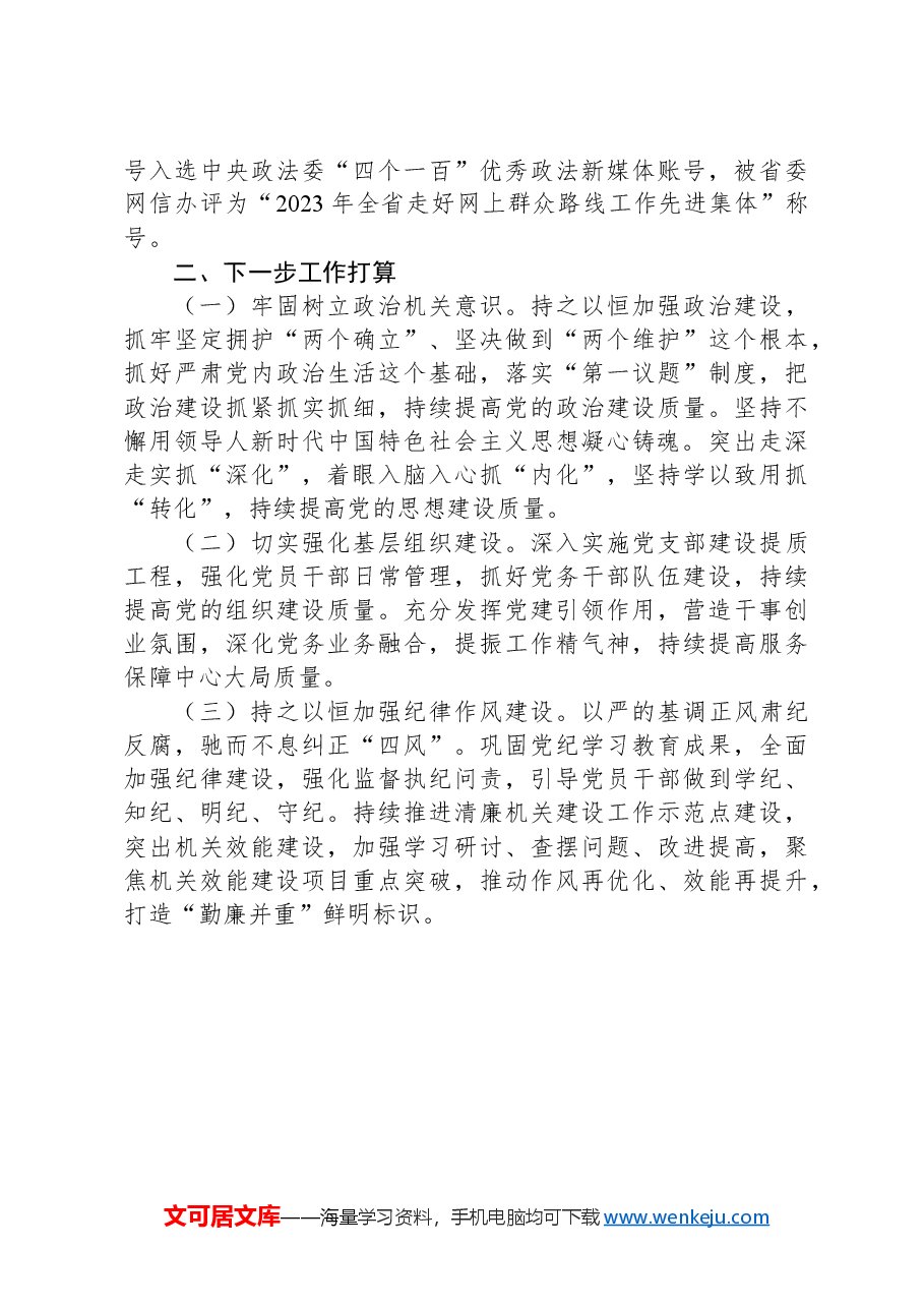 法院党支部关于“四强党支部”建设工作情况的报告.docx,第4页预览