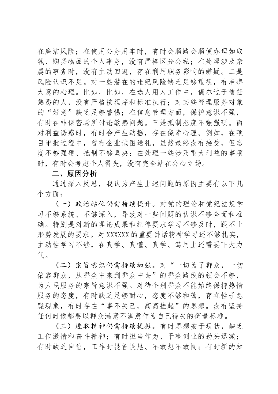 党纪学习教育专题民主生活会对照检查材料.docx，第3页预览