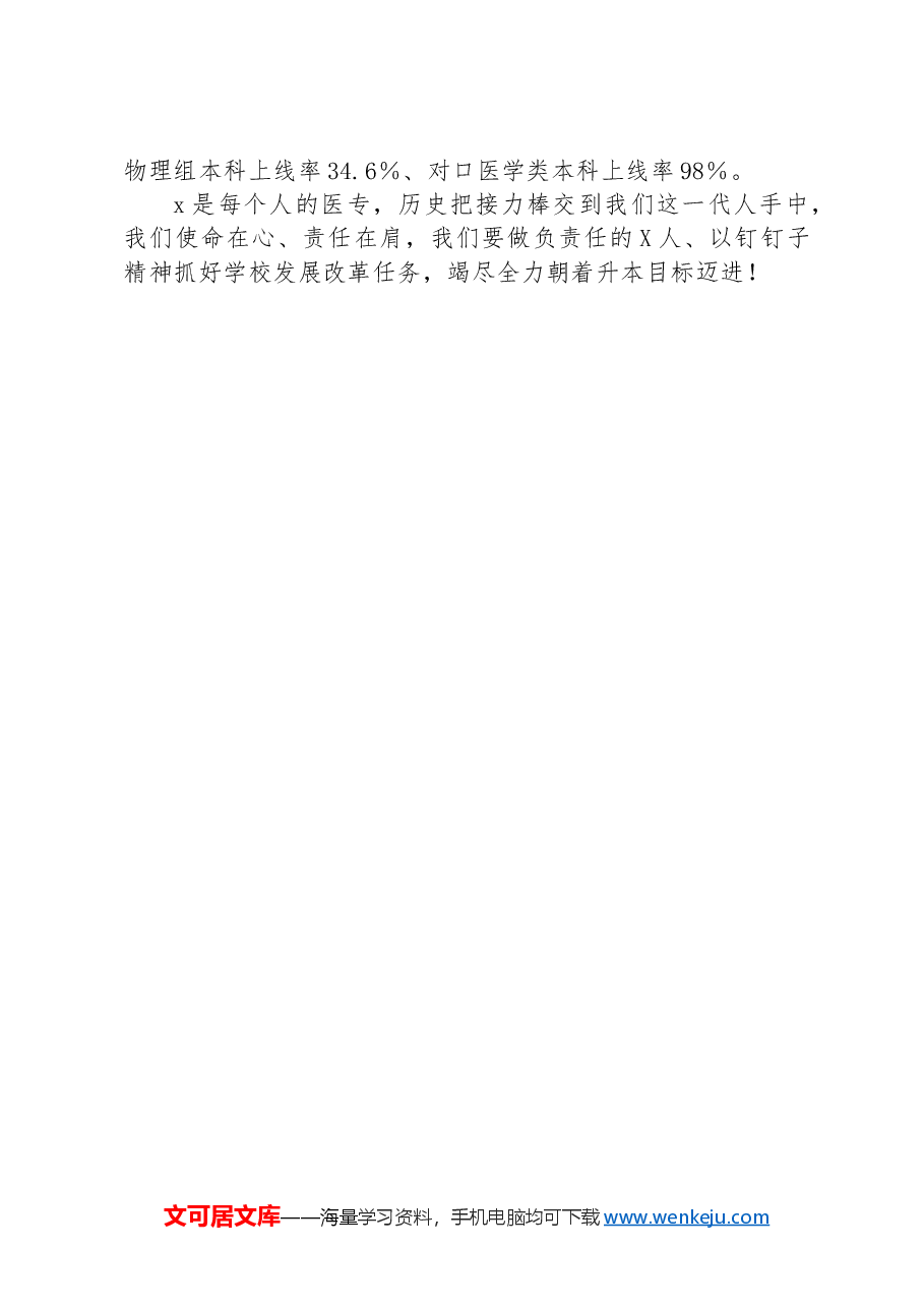 高校党委书记在全校干部履职能力培训会的讲话提纲.docx,第4页预览