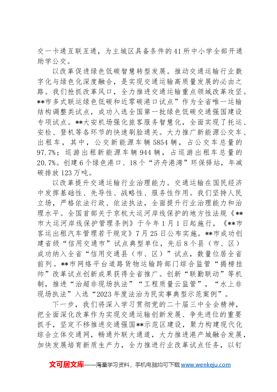 在2024年全市改革发展重点任务推进会上的汇报发言材料.docx，第2页预览