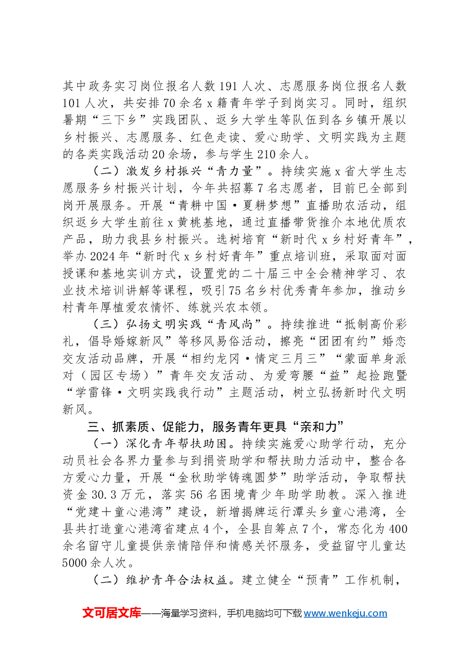 团县委书记在“党建带团建,团建促党建”座谈交流会上的发言.docx,第2页预览