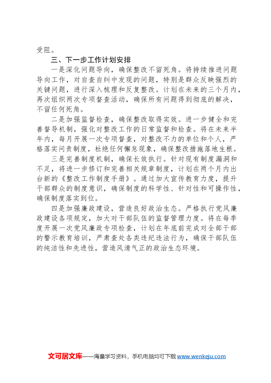 县委整治形式主义为基层减负工作情况报告.docx,第4页预览