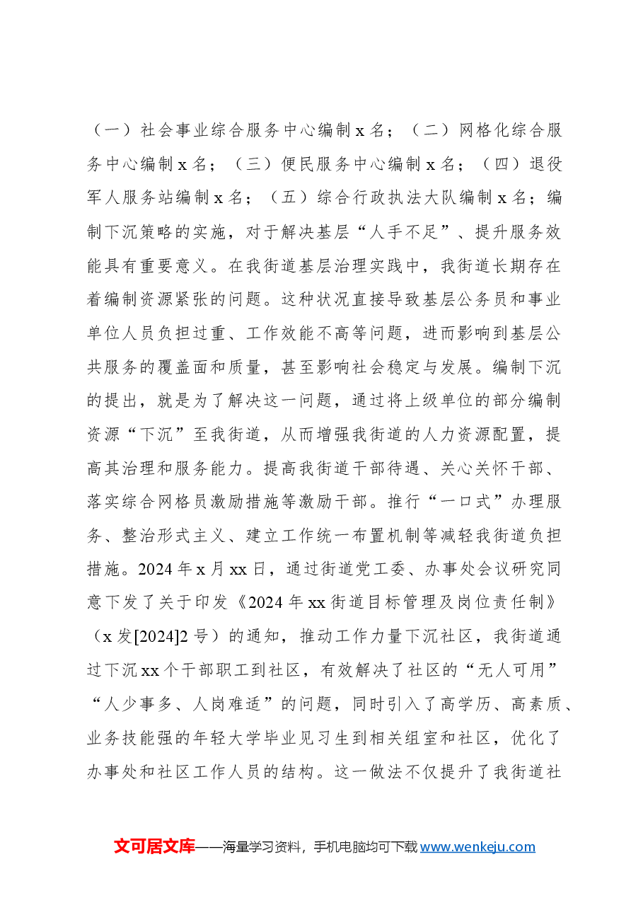 关于发挥职能作用整治形式主义为基层减负的情况报告(街道).docx,第2页预览