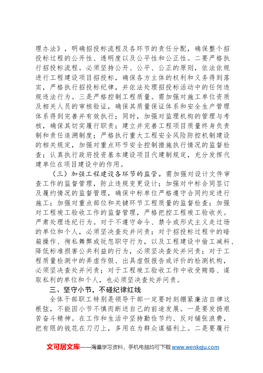 市交通局局长在2024年中秋国庆节前廉政谈话会上的讲话.docx,第3页预览