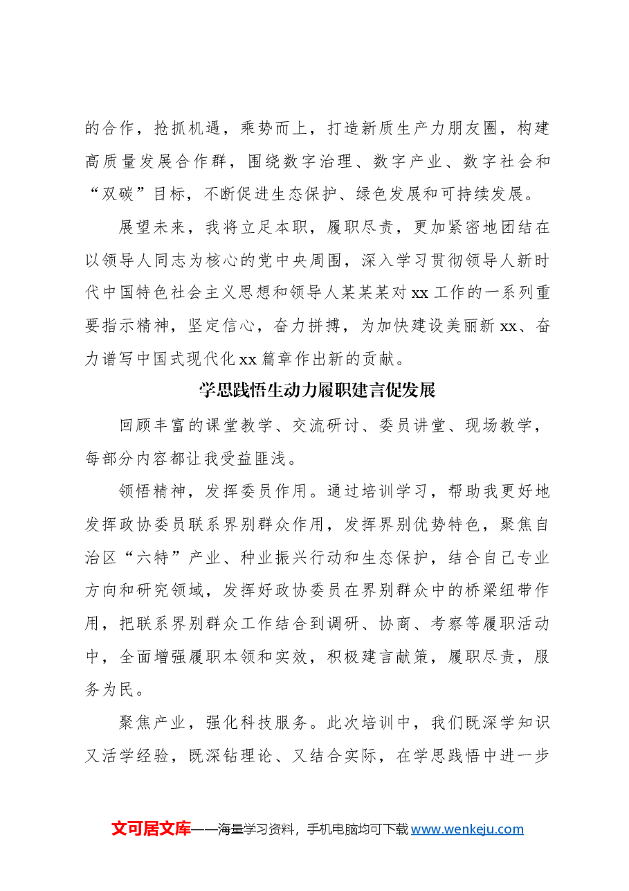 (6篇)在政协委员学习培训班结业式上的发言材料汇编.docx,第3页预览