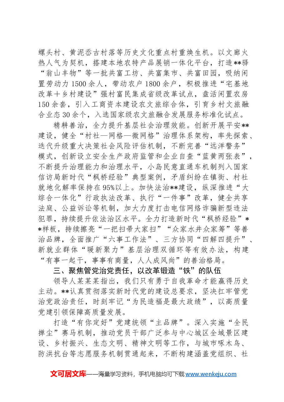 在2024年全市县域高质量发展重点任务推进会上的汇报发言.docx,第4页预览