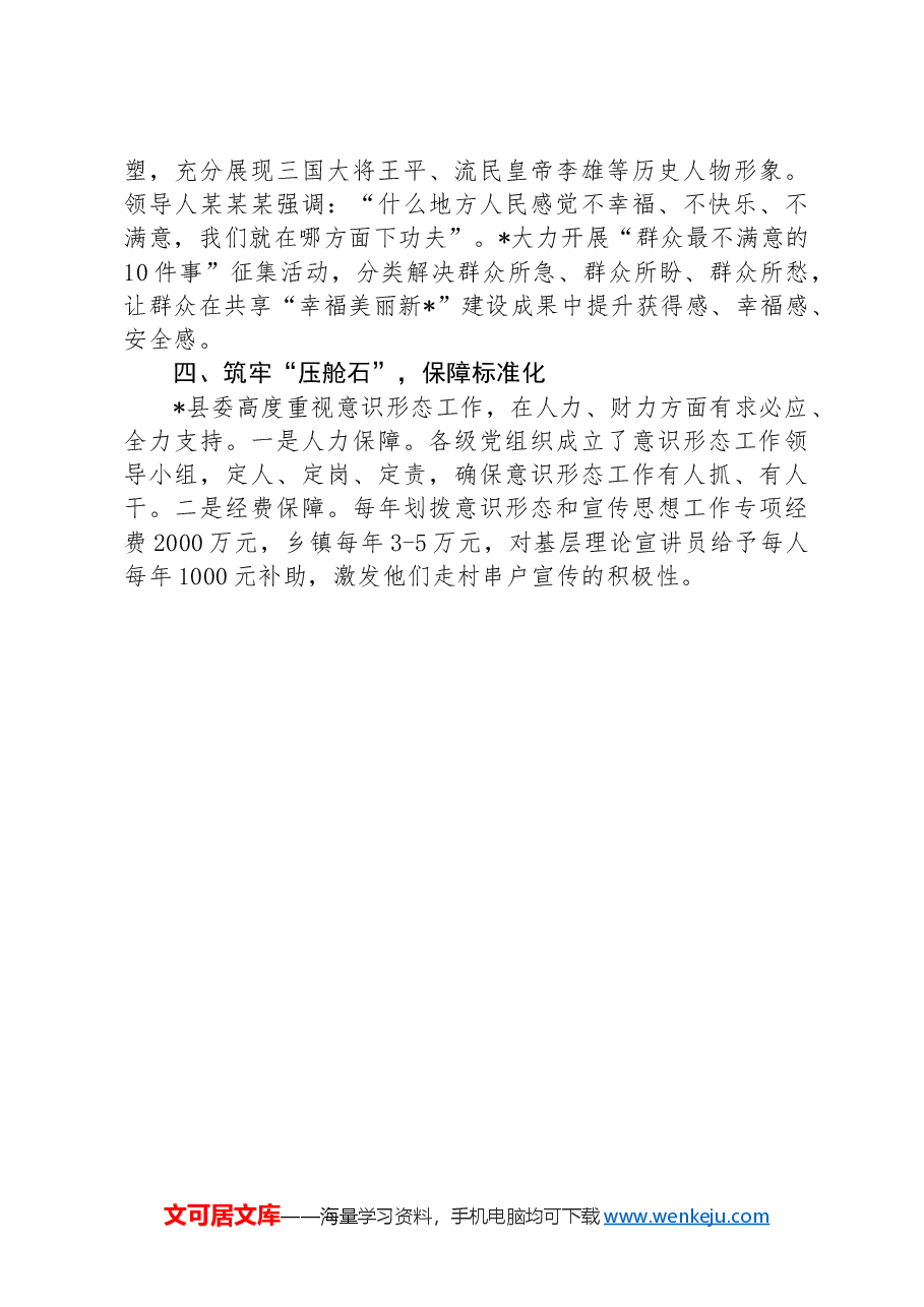 2024年县第三季度意识形态工作责任制落实情况报告.docx,第3页预览