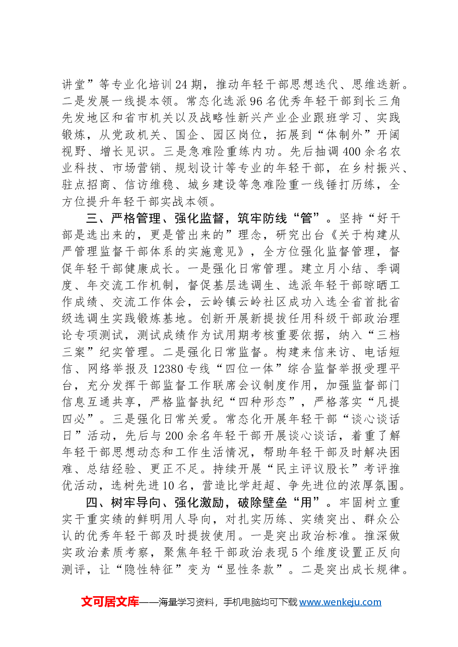 县委组织部部长在年轻干部成长成才经验交流汇报会上的发言.docx,第2页预览