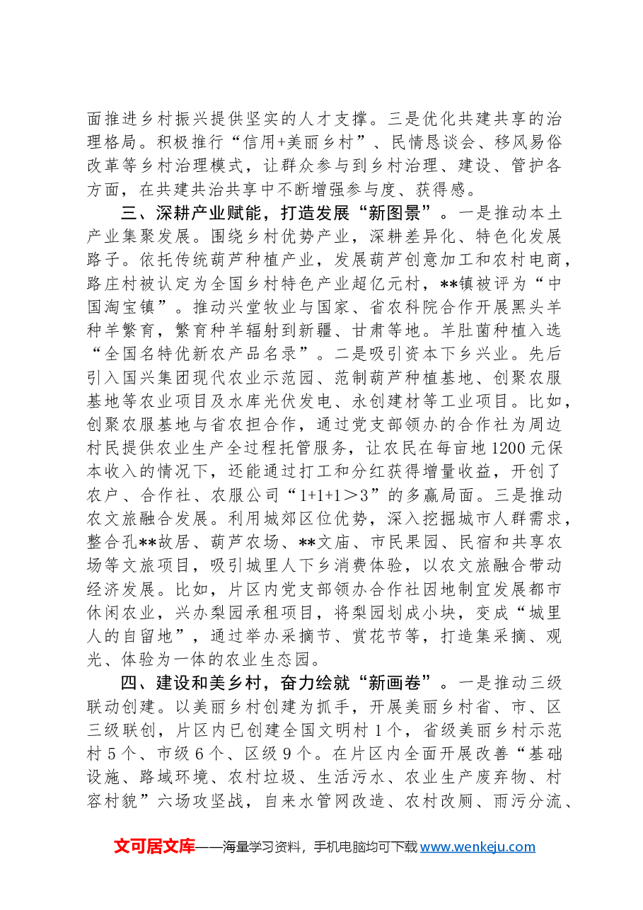 在全市乡村振兴重点任务工作推进会上的汇报发言.docx,第2页预览